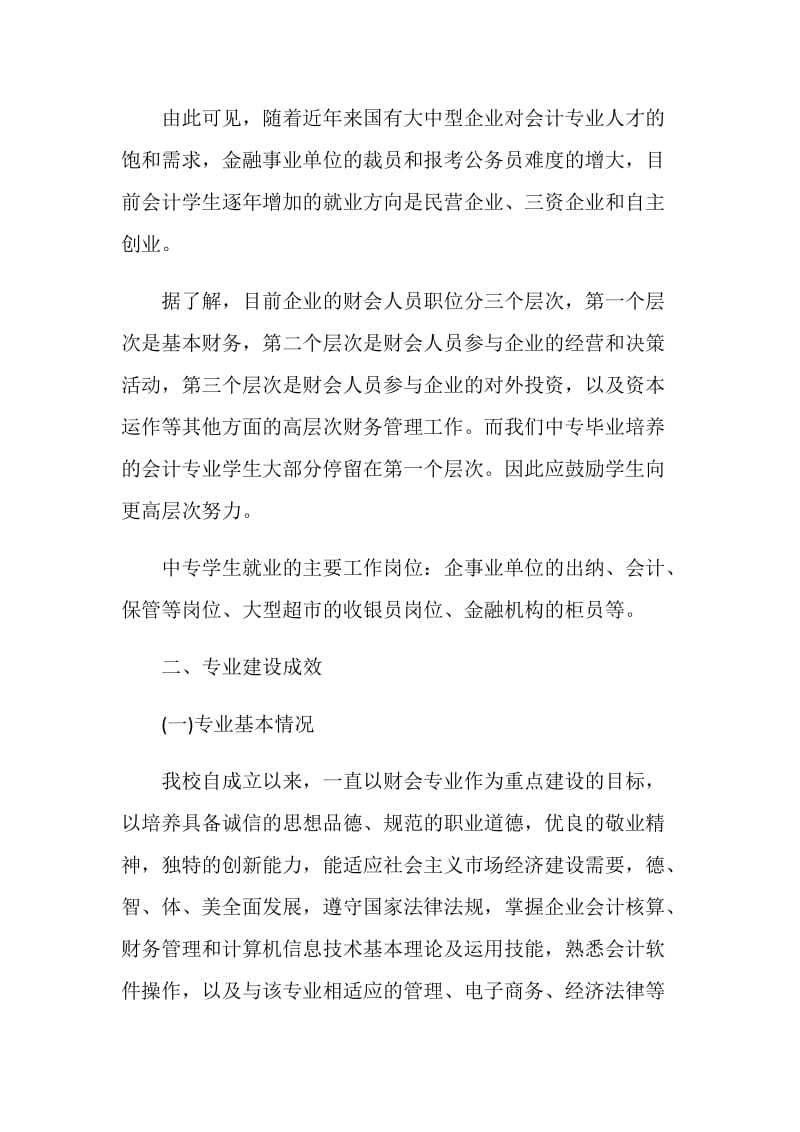 会计专业调研报告2020.doc_第3页