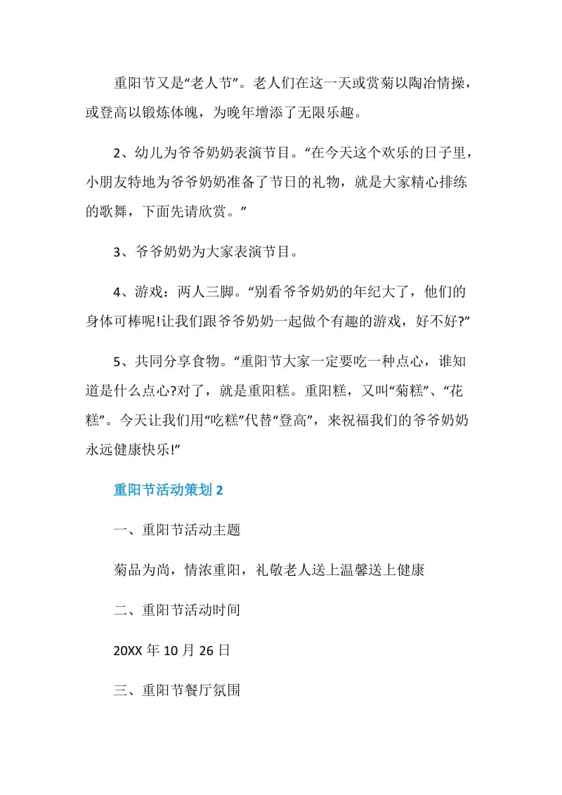 关于重阳节活动策划精选范文大全2020.doc_第3页