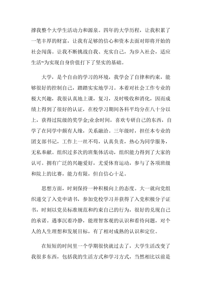 毕业生自我鉴定_大学生毕业生自我鉴定5篇.doc_第3页