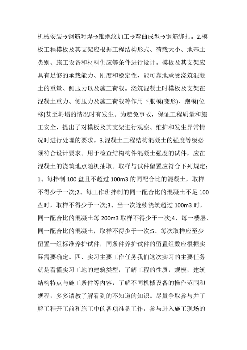 建筑工程技术实习报告2020.doc_第3页