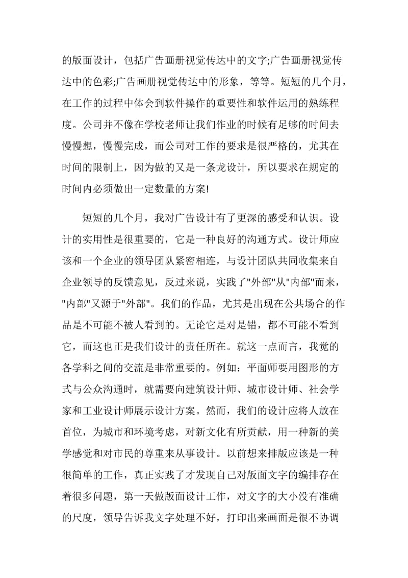 平面设计关于2020年度最新实习报告.doc_第3页