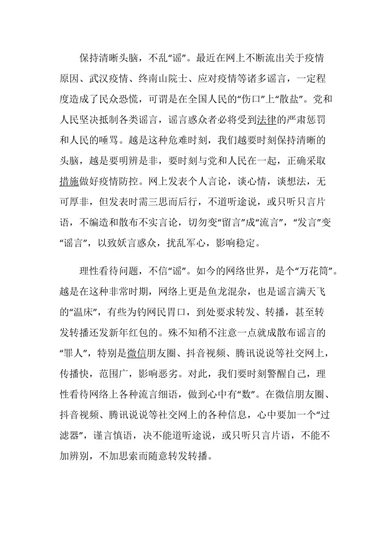 2020讲抗疫故事做奋进青年观后感_观看“讲抗疫故事做奋进青年”个人感想5篇.doc_第2页