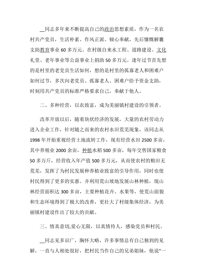 《学习劳动模范》先进事迹观后感5篇_《学习劳动模范》个人事迹心得5篇.doc_第2页