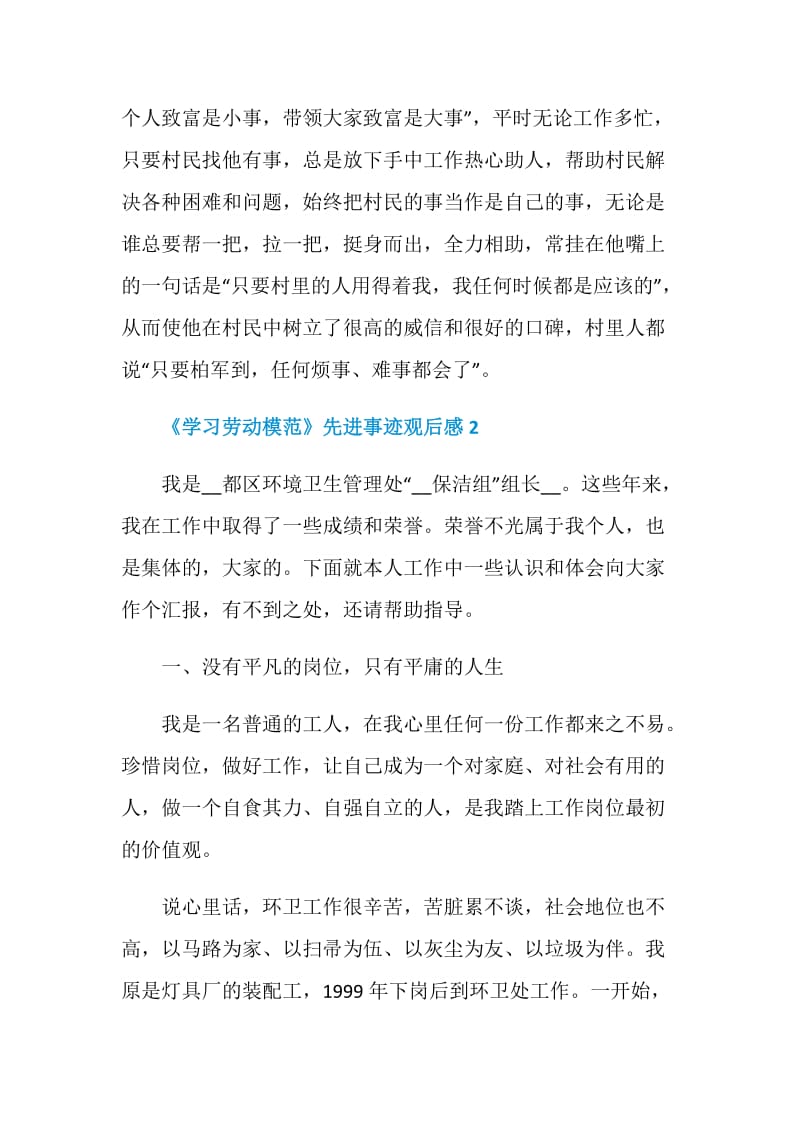 《学习劳动模范》先进事迹观后感5篇_《学习劳动模范》个人事迹心得5篇.doc_第3页