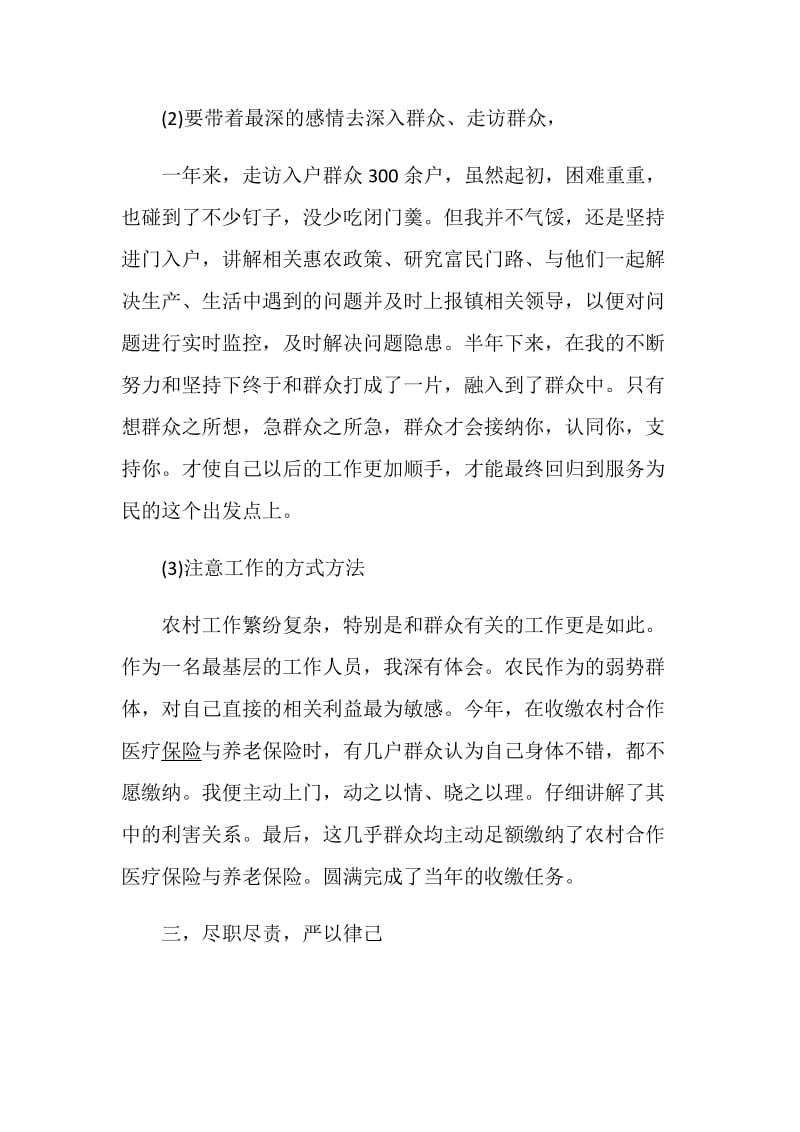 扶贫村干述职报告精选优质推荐范文阅读实习.doc_第3页