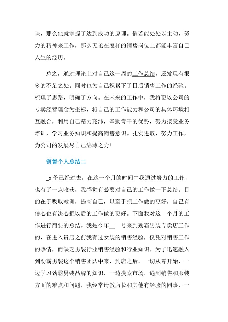 销售个人总结精选范文合集.doc_第3页