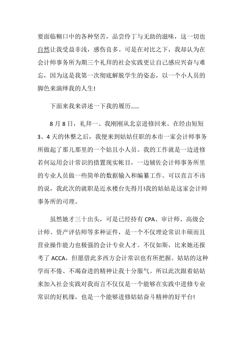 2020证券公司实习报告范文5篇最新大全.doc_第2页