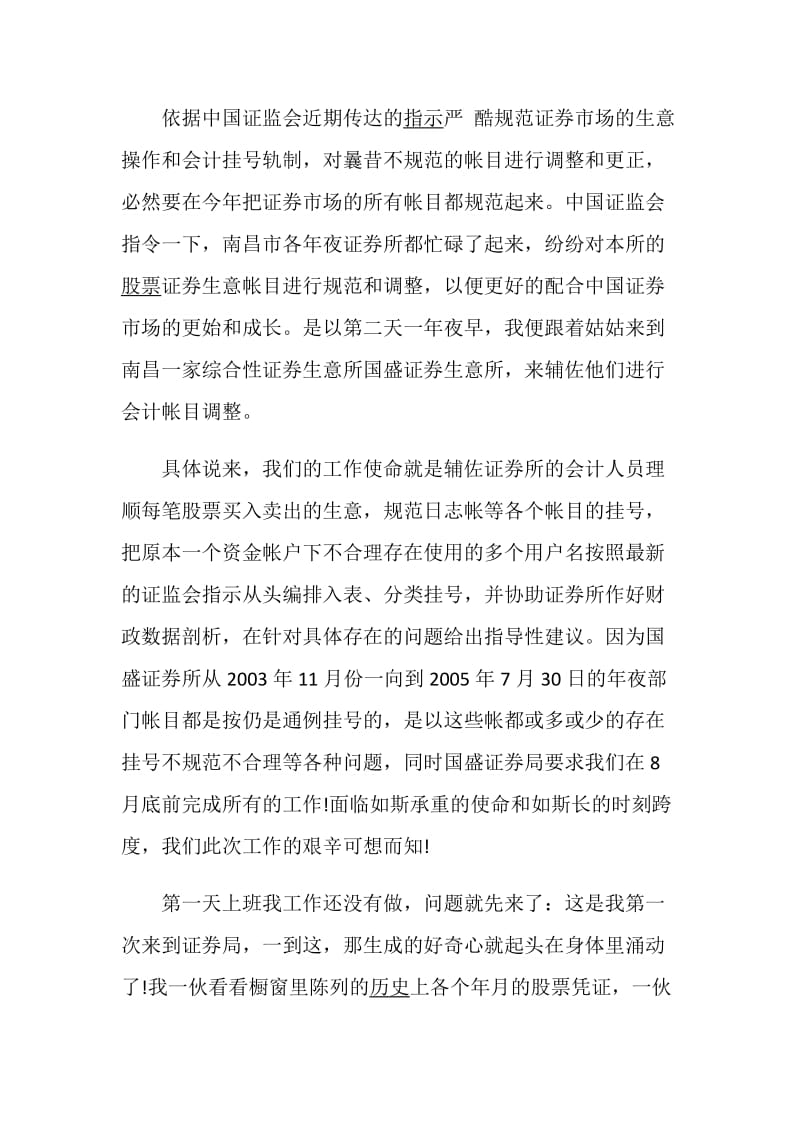 2020证券公司实习报告范文5篇最新大全.doc_第3页