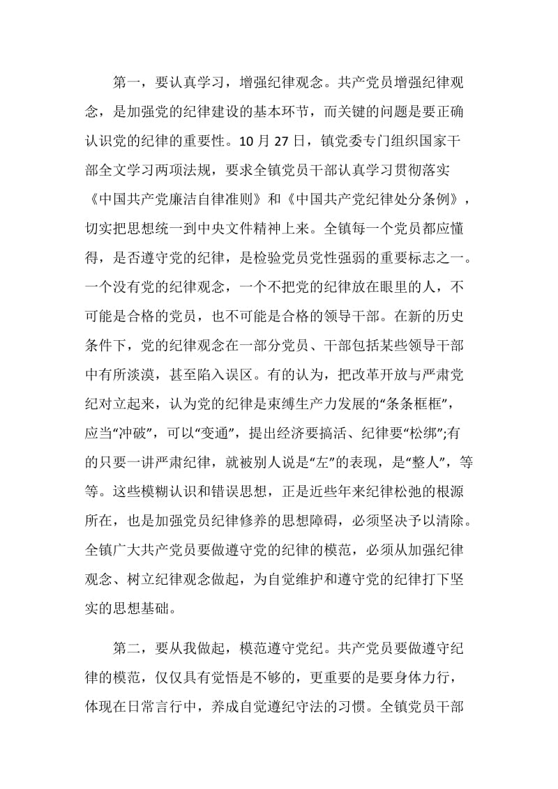 《政治掮客苏洪波》警示教育片观后感心得范文5篇.doc_第2页