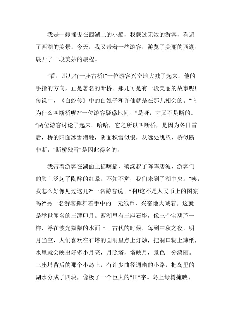 关于中国杭州西湖的初二年级作文600字.doc_第3页