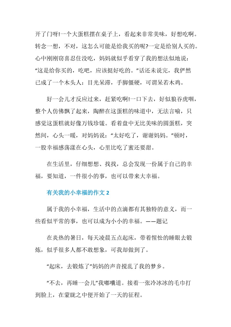 作文我的小幸福七年级700字.doc_第2页