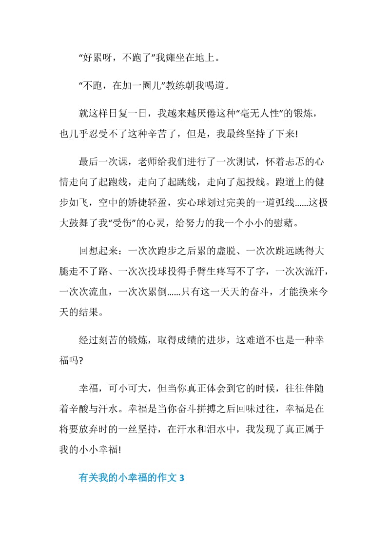 作文我的小幸福七年级700字.doc_第3页