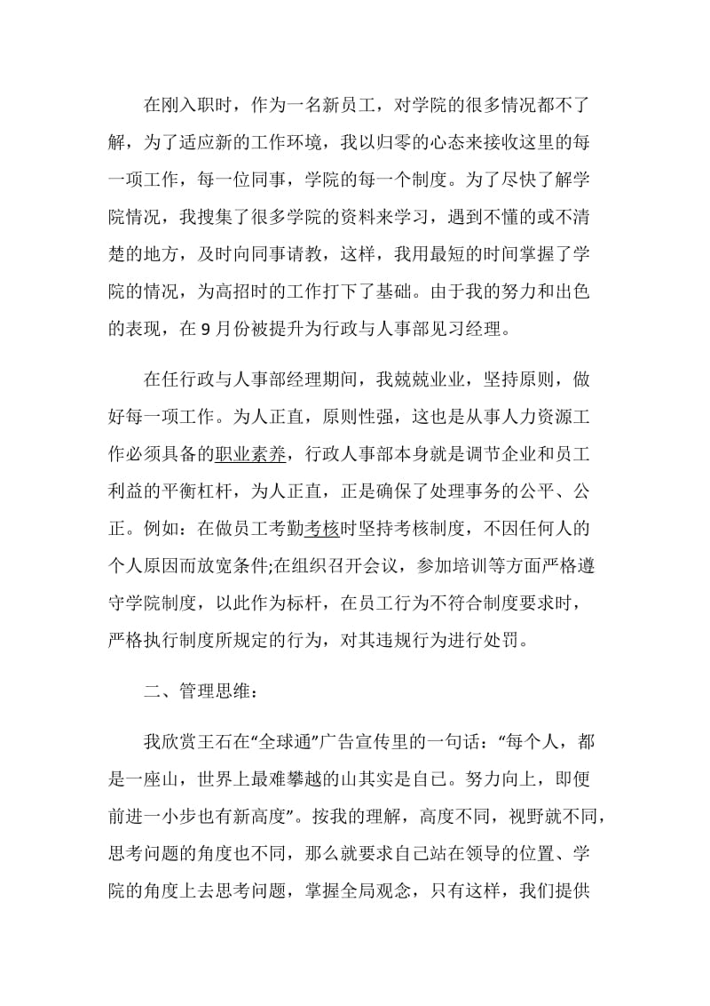 优选最新范文之hr经理述职报告参考推荐.doc_第2页