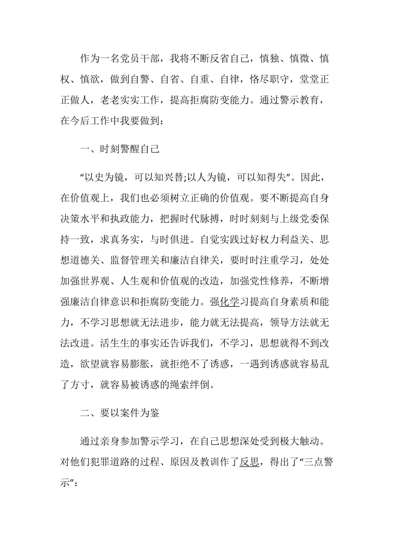 党员干部观看“政治掮客苏洪波”心得感想最新精选5篇.doc_第2页