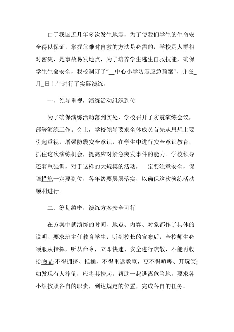 2020学校防灾减灾工作总结_学校防灾减灾工作个人总结5篇.doc_第3页