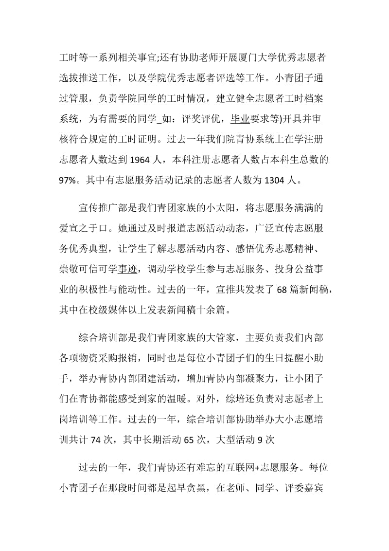 志愿者述职报告优秀参考借鉴学习例文.doc_第3页