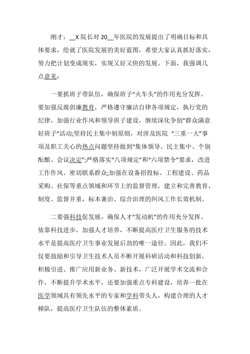 总结讲话领导发言经典范文.doc_第2页