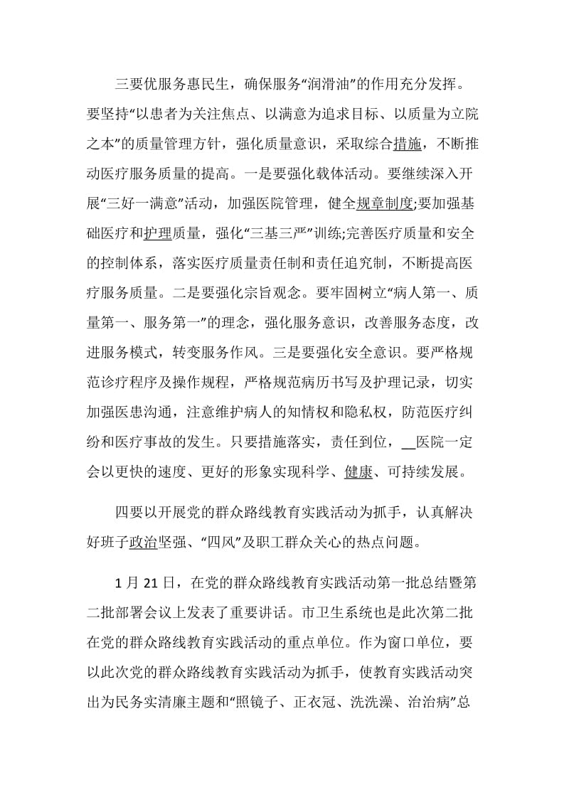 总结讲话领导发言经典范文.doc_第3页