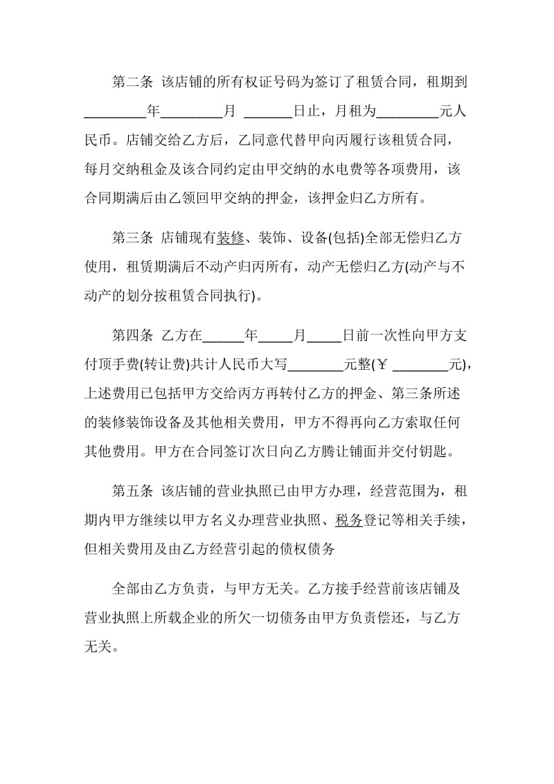 汽车美容店转让合同2020.doc_第2页