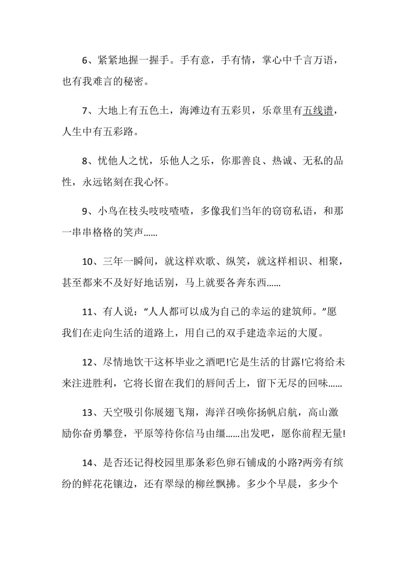 毕业经典赠言优选80句.doc_第2页