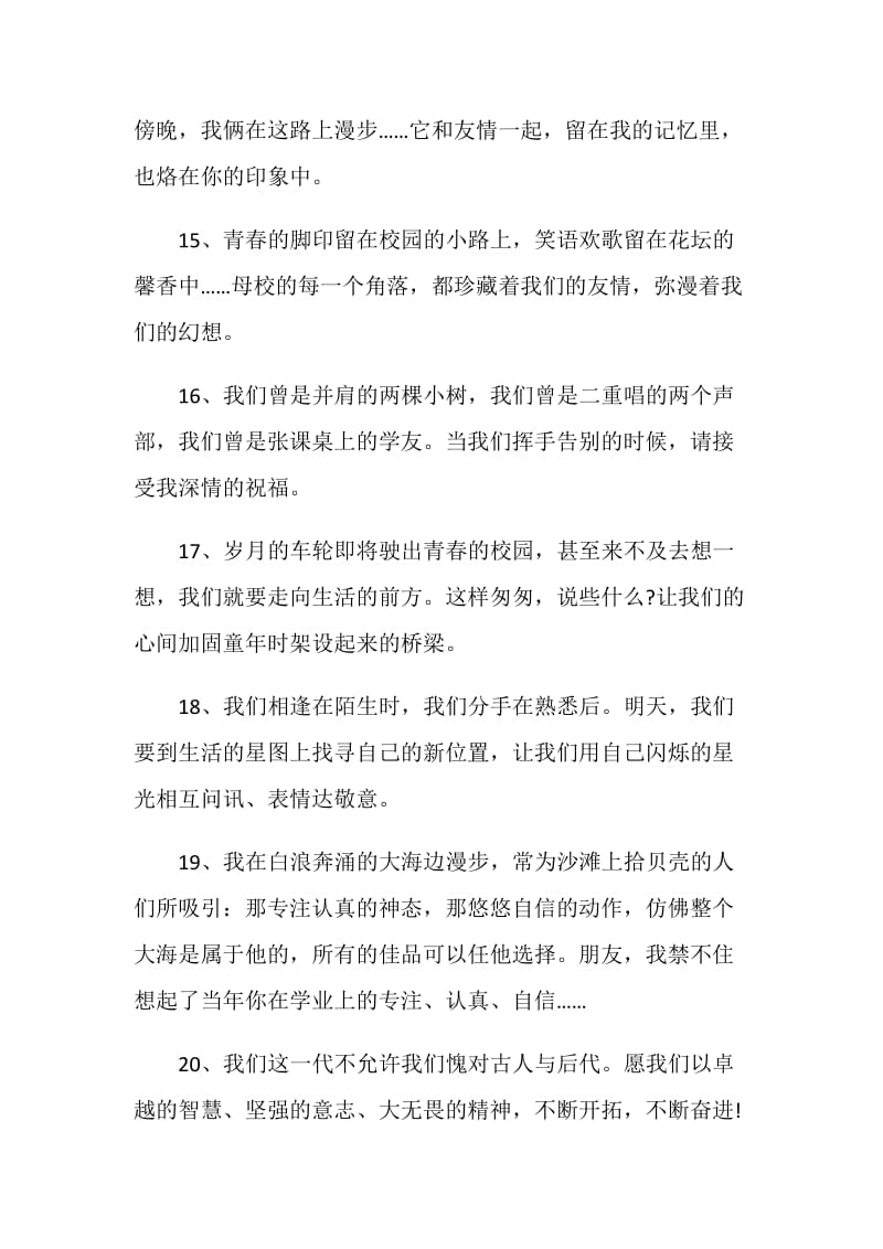 毕业经典赠言优选80句.doc_第3页