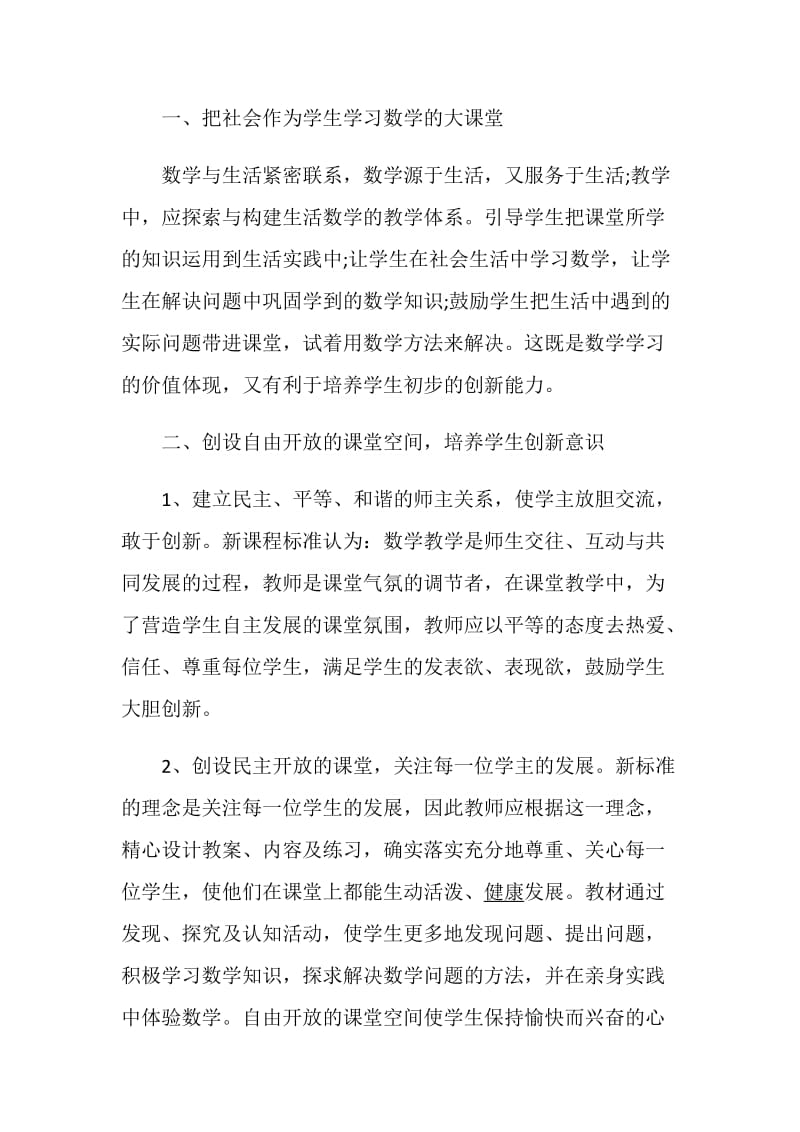 老师教学个人收获例文五篇.doc_第2页