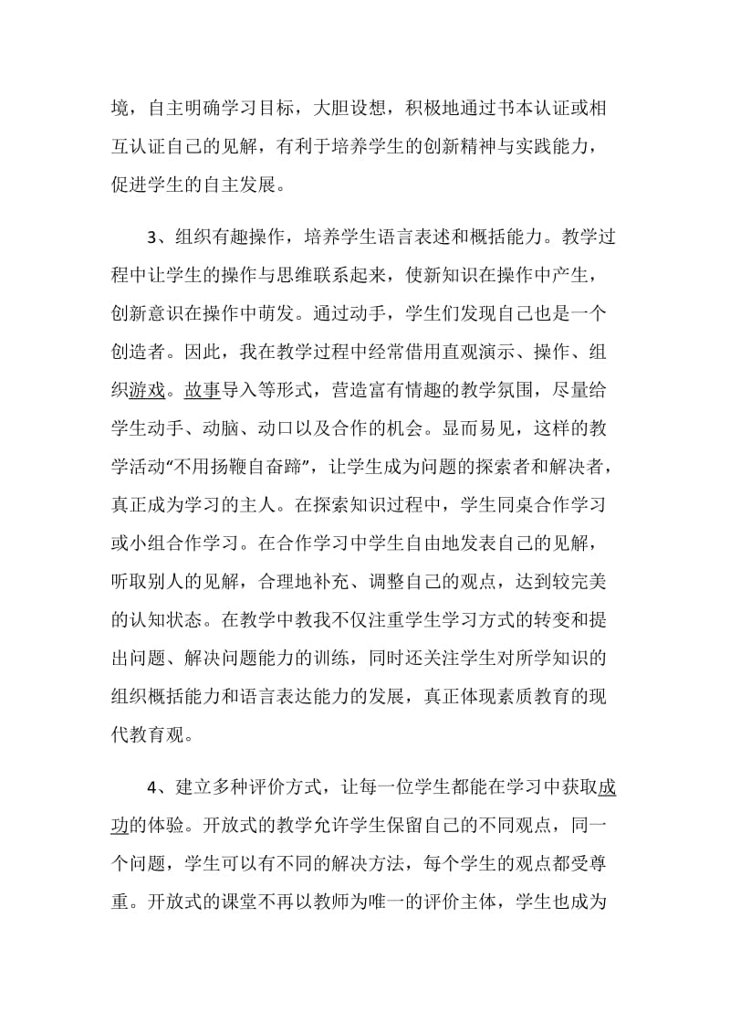 老师教学个人收获例文五篇.doc_第3页