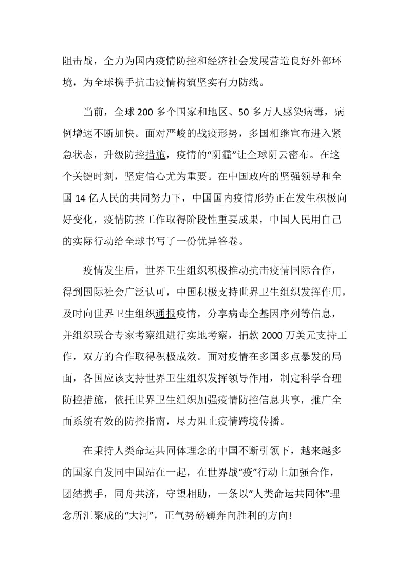 2020观雄关第三集《江河同心》心得体会精选5篇.doc_第2页