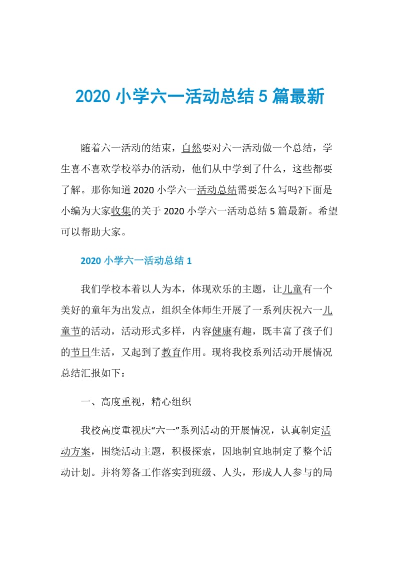 2020小学六一活动总结5篇最新.doc_第1页