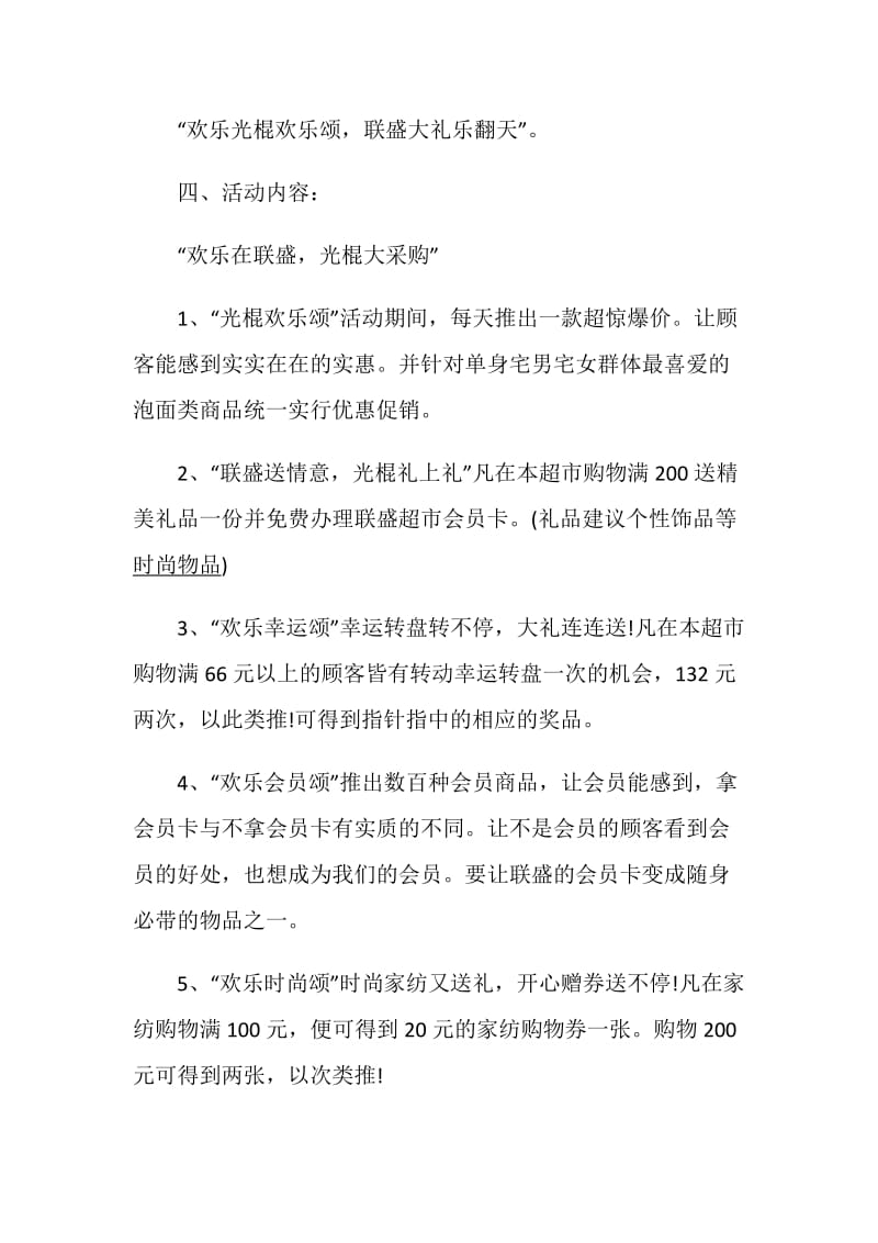 光棍节活动方案2020精编合集.doc_第2页