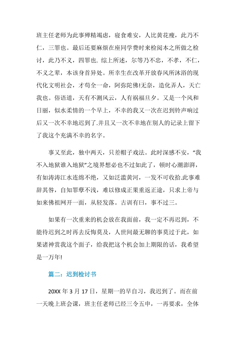 迟到的检讨书范文.doc_第2页