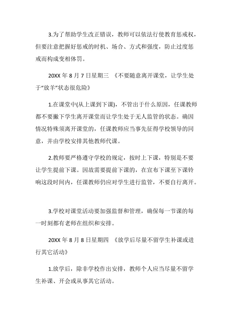 2019推荐最新的小学教师暑期读书心得.doc_第3页