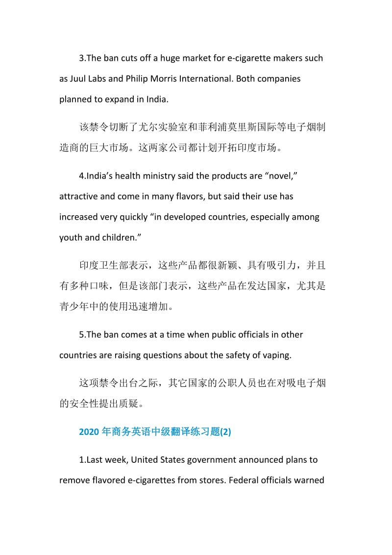 2020年商务英语中级翻译精选五篇练习题.doc_第2页