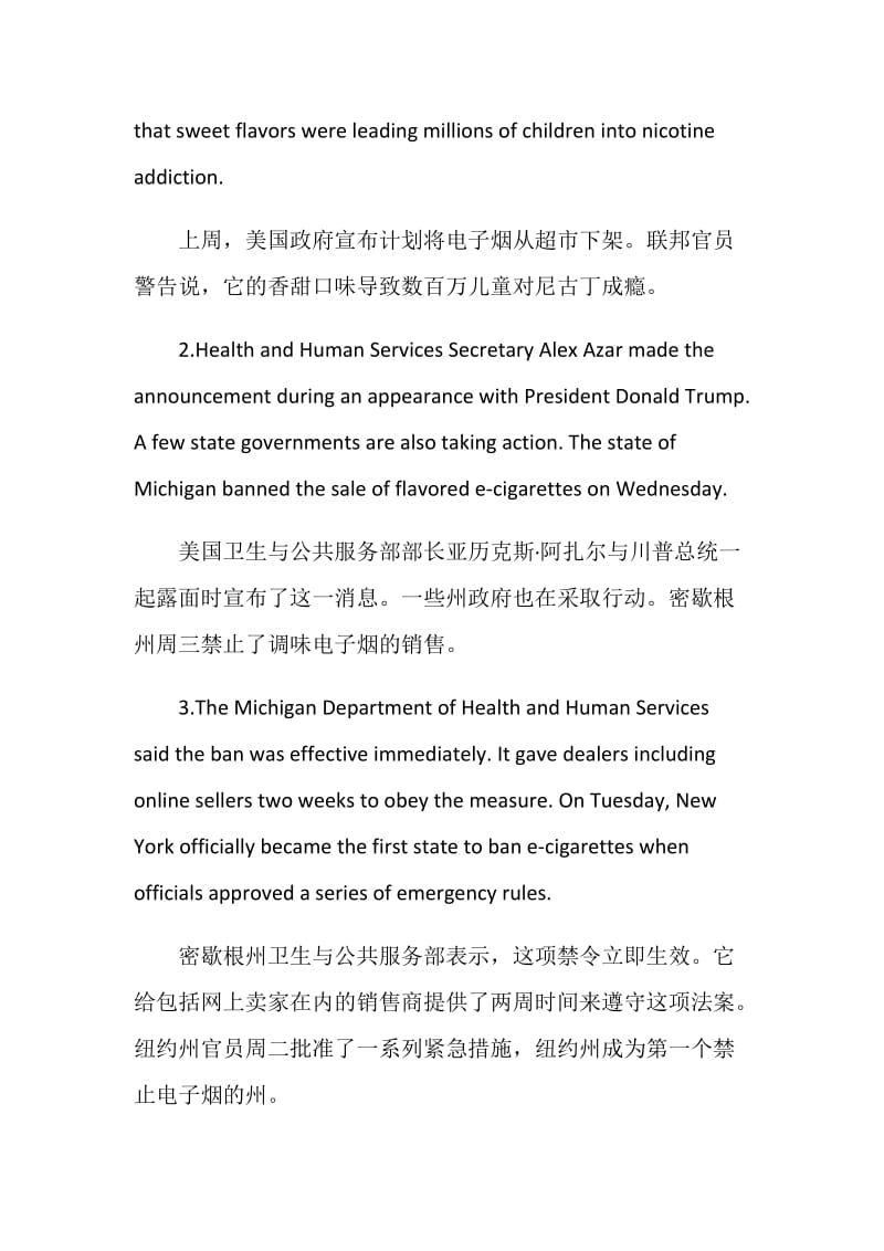 2020年商务英语中级翻译精选五篇练习题.doc_第3页