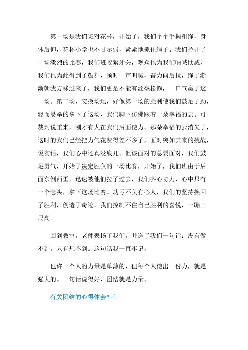 有关团结的心得体会文章.doc_第3页