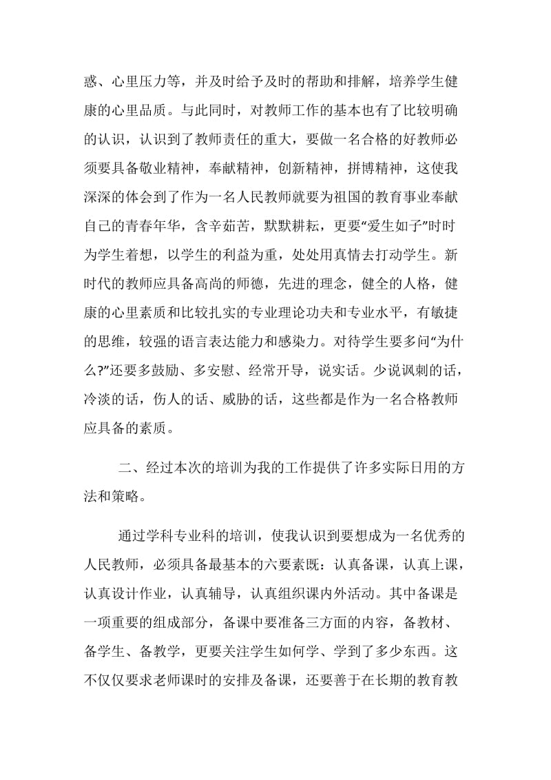 精选关于小学教师岗前军训心得.doc_第3页