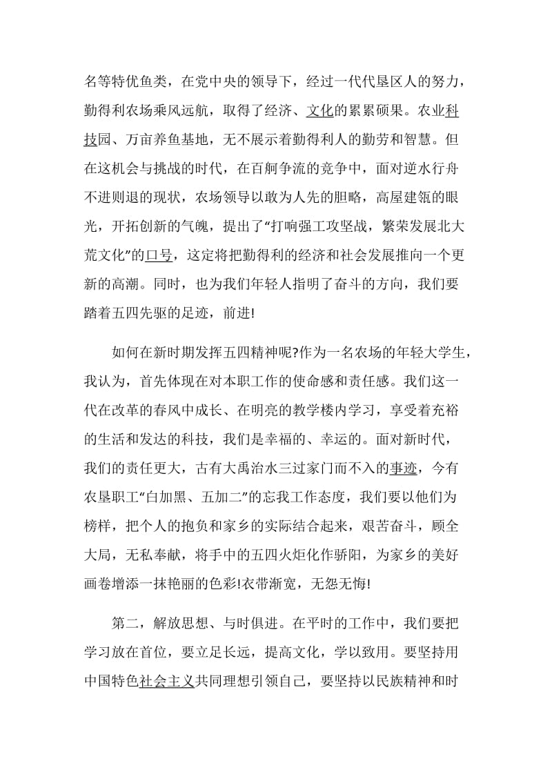 2020让青春为祖国绽放团日活动学习心得体会最新5篇.doc_第2页