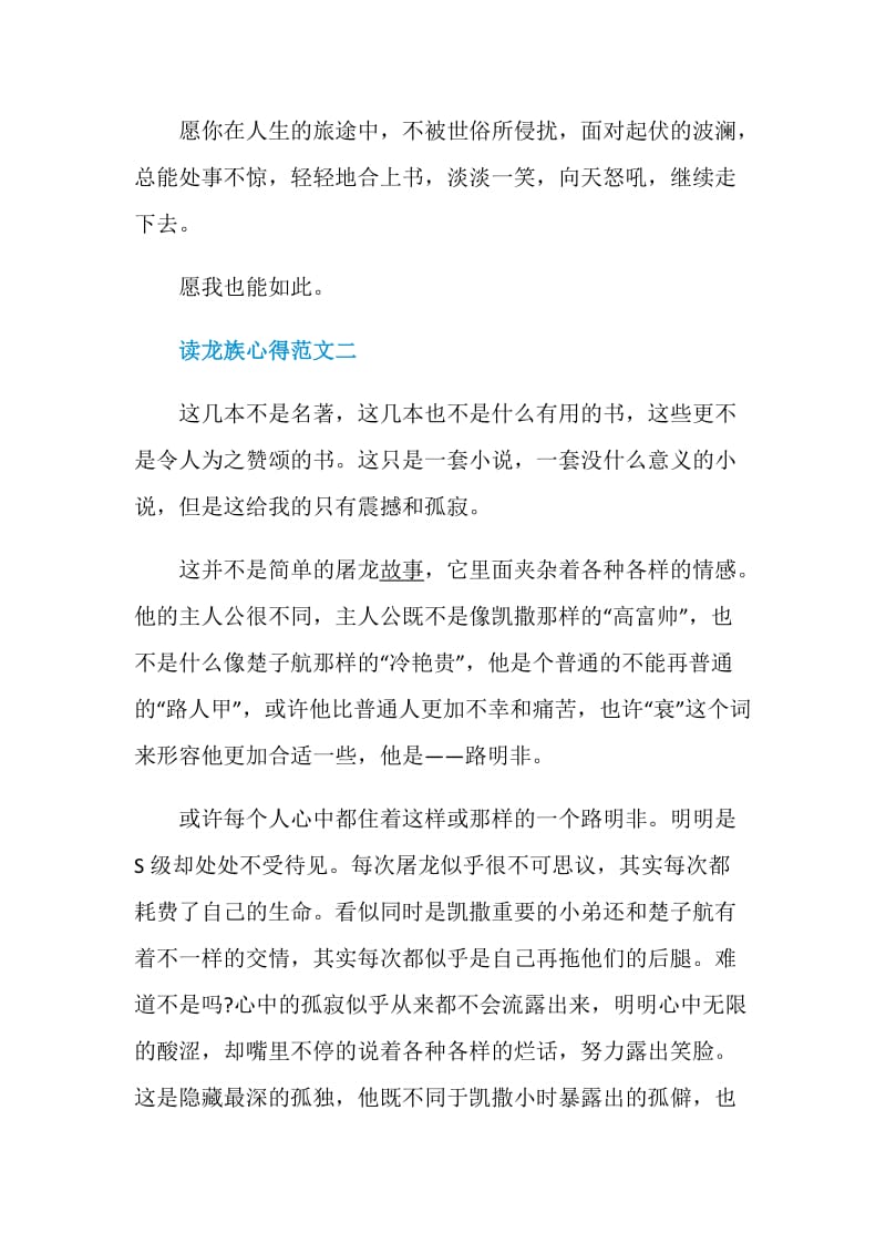 读龙族心得范文.doc_第3页