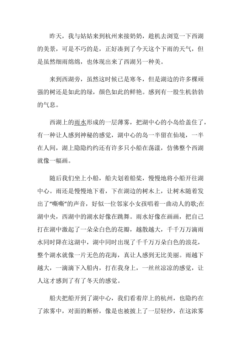 关于描写杭州的心得体会5篇.doc_第3页