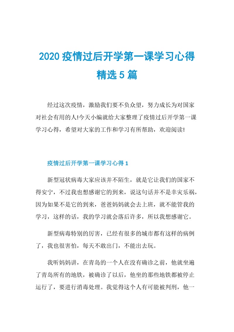 2020疫情过后开学第一课学习心得精选5篇.doc_第1页