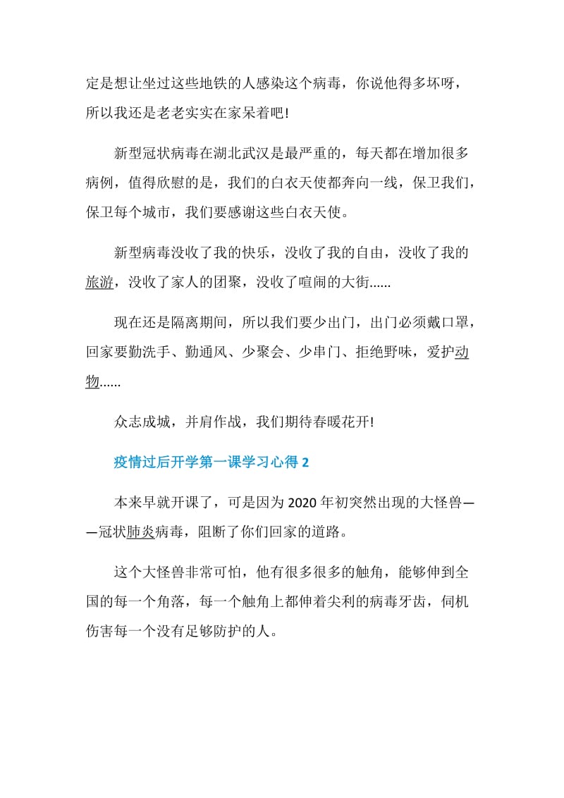 2020疫情过后开学第一课学习心得精选5篇.doc_第2页