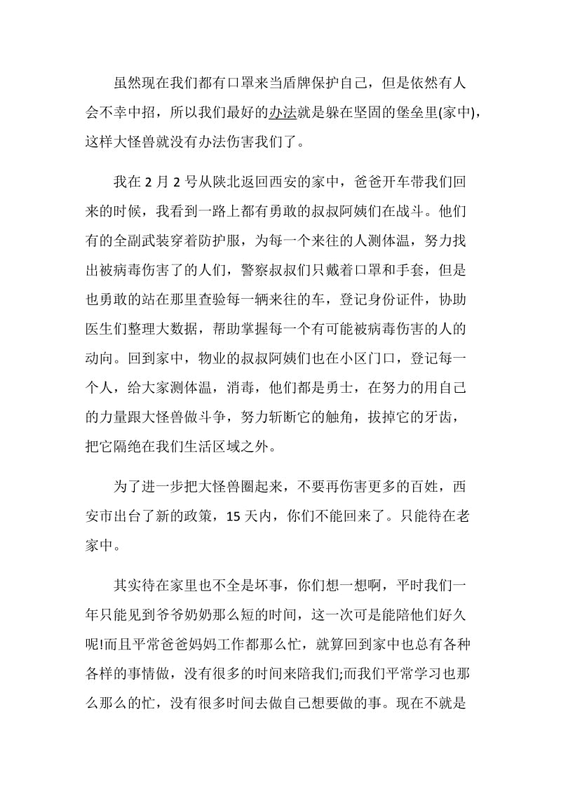 2020疫情过后开学第一课学习心得精选5篇.doc_第3页