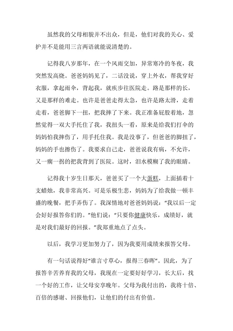 关于感恩父母国旗下学生讲话稿范文精选5篇.doc_第3页