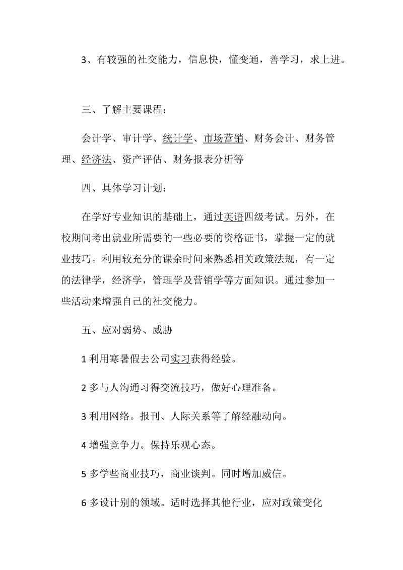 会计学习计划精选最新范文5篇.doc_第3页