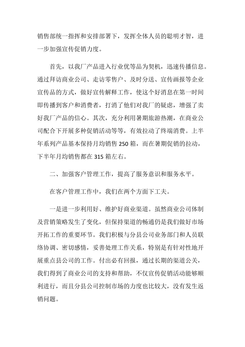 销售人员关于2020述职报告范文.doc_第2页