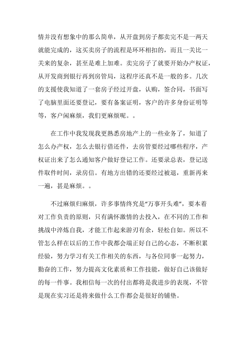 销售实习报告2020范文精选篇.doc_第2页