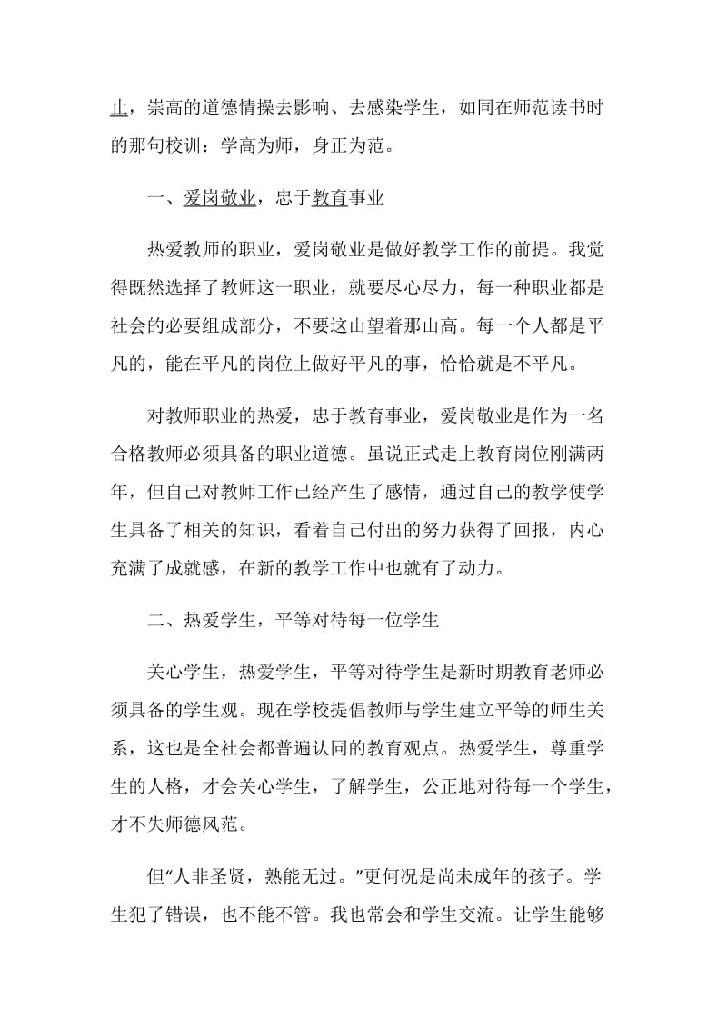 申报高级教师述职报告最新筛选整合借鉴精选例文.doc_第2页