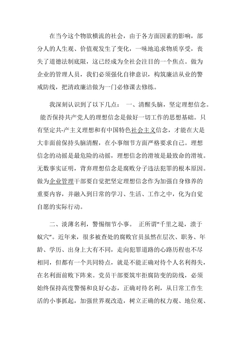 2020观看“政治掮客苏洪波”学习心得体会范文精选5篇.doc_第2页