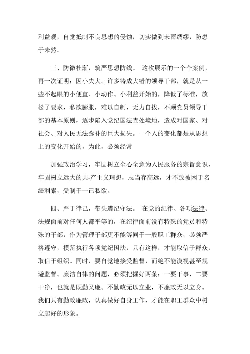 2020观看“政治掮客苏洪波”学习心得体会范文精选5篇.doc_第3页