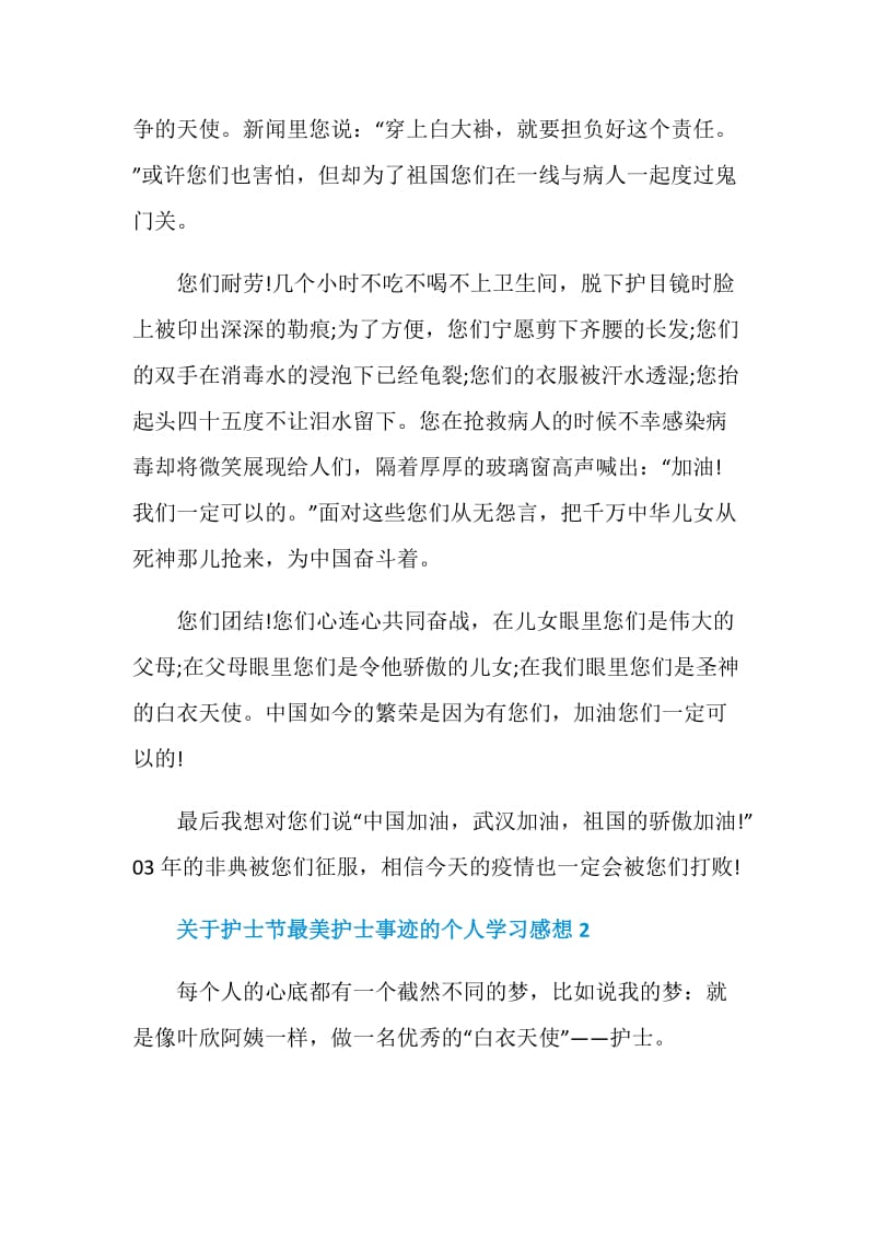 关于护士节最美护士事迹的个人学习感想5篇精选_1.doc_第2页